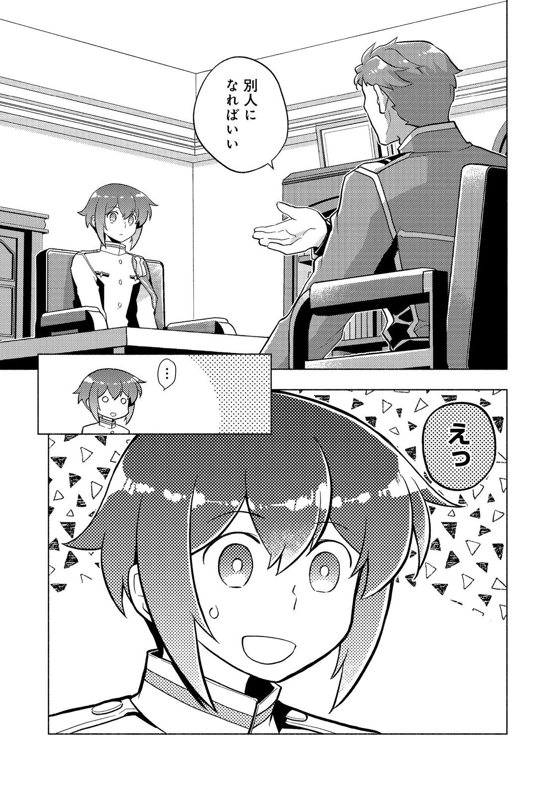 Takaga Shishaku Chakunan Ni Koukina Hito-tachi Ga Guigui Kite Komaru - Chapter 19.1 - Page 19